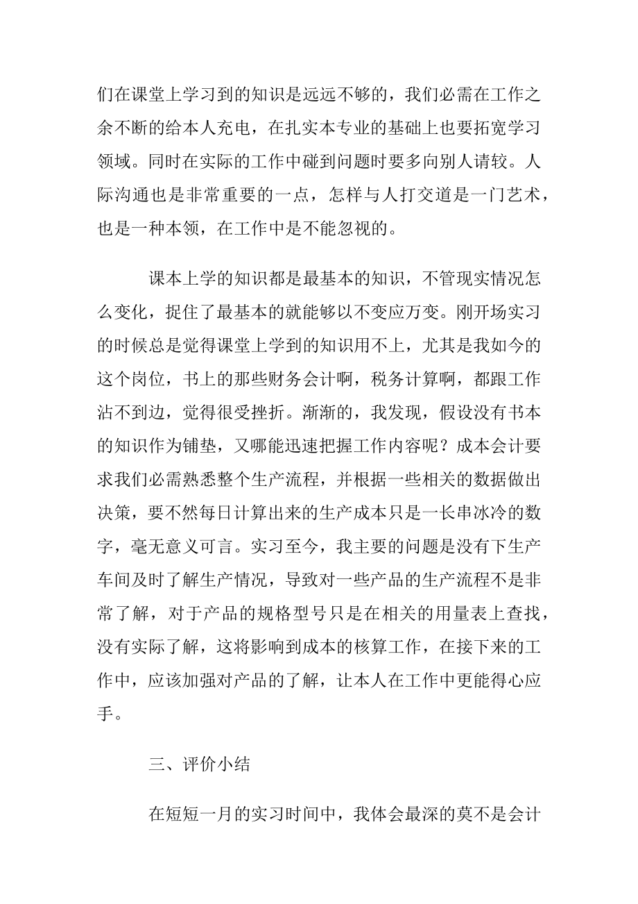 4S店销售实习心得.docx_第2页