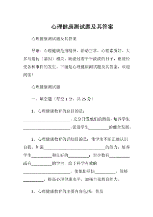 心理健康测试题及其答案.docx