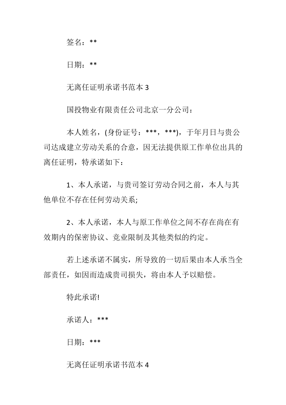 无离任证明承诺书范本4篇.docx_第2页