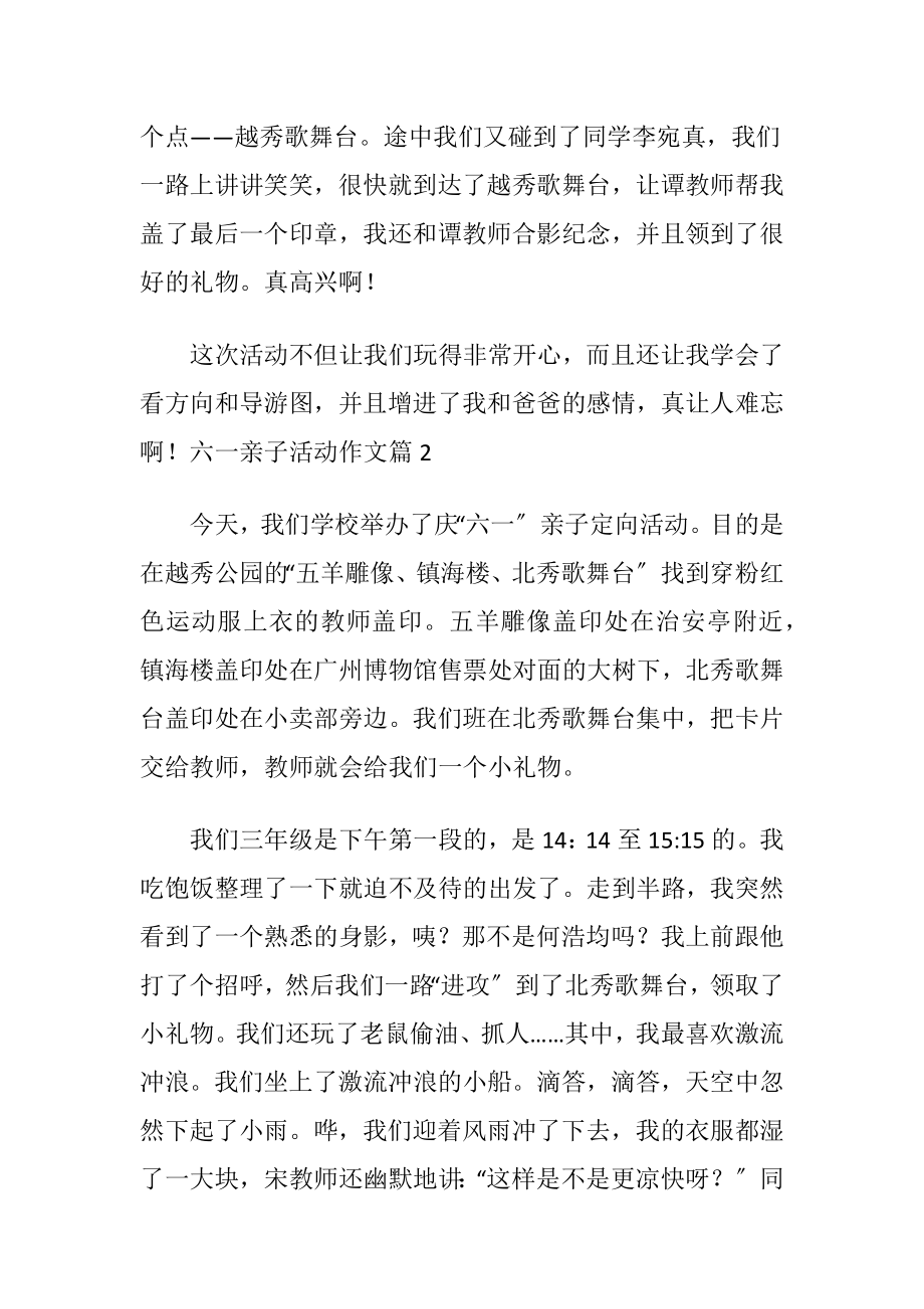 六一亲子活动作文九篇.docx_第2页