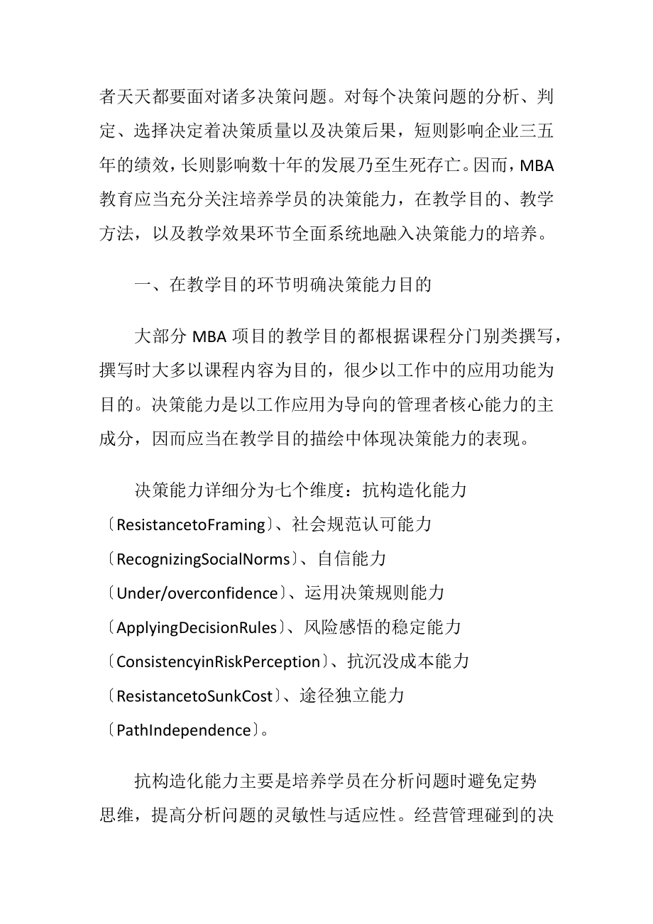 提升MBA决策能力的教学目的方法与效果研究论文.docx_第2页