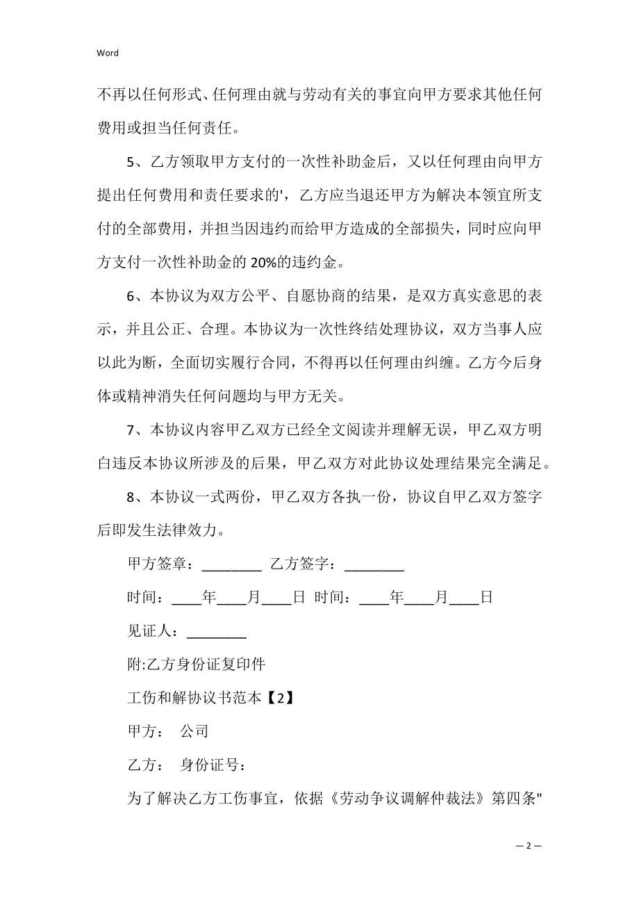 工伤调解协议书-协议书.docx_第2页