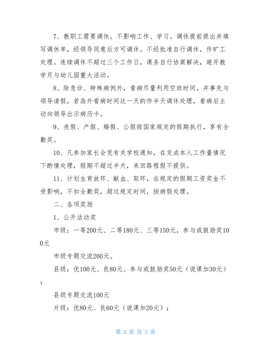 幼儿园教职工考核制度幼儿园教职工绩效的考核方案.doc_第2页