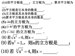 立方根习题.ppt