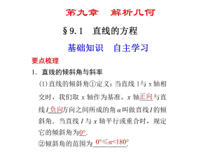 91直线与园.ppt