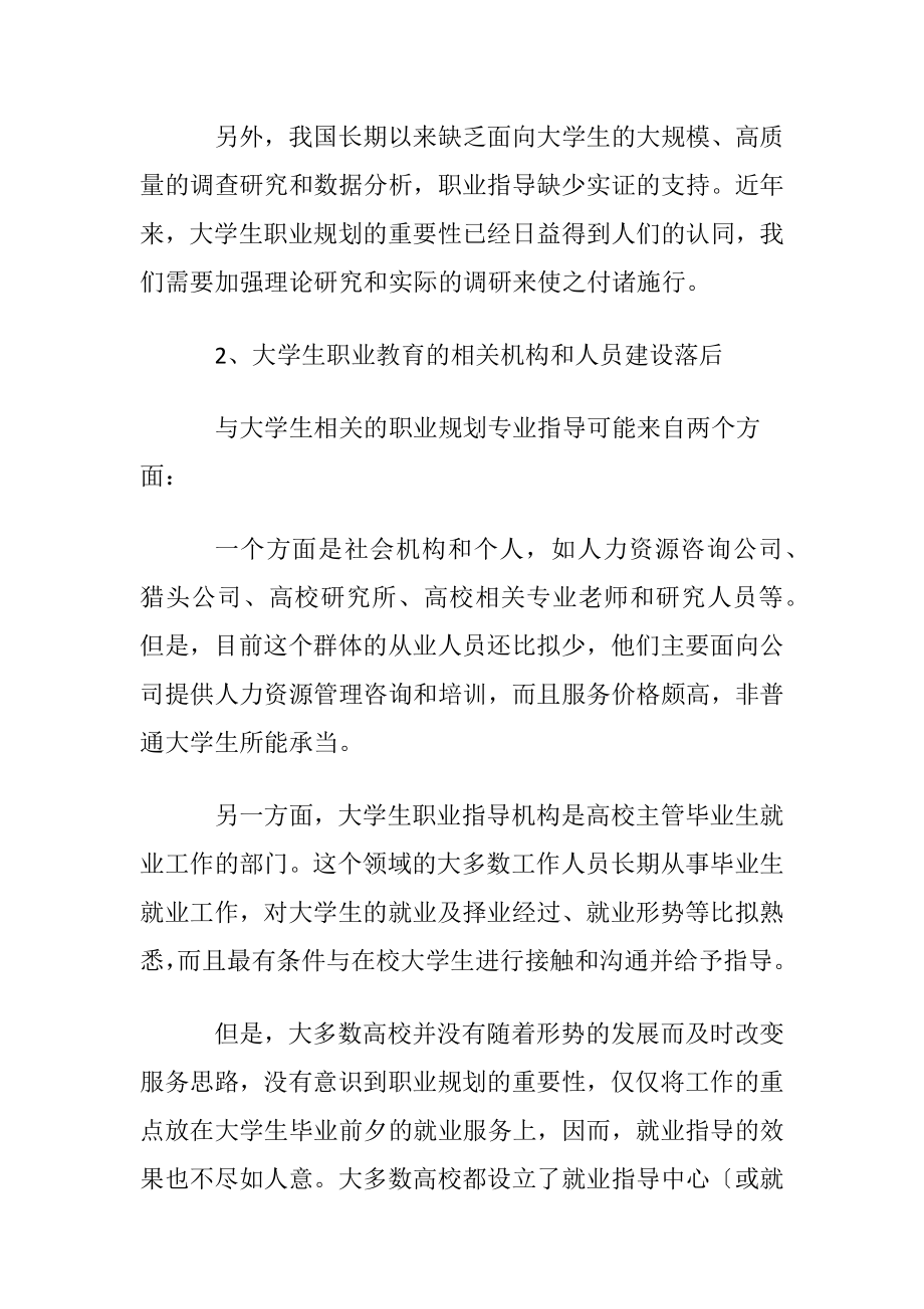 大学职业规划3篇_1.docx_第2页