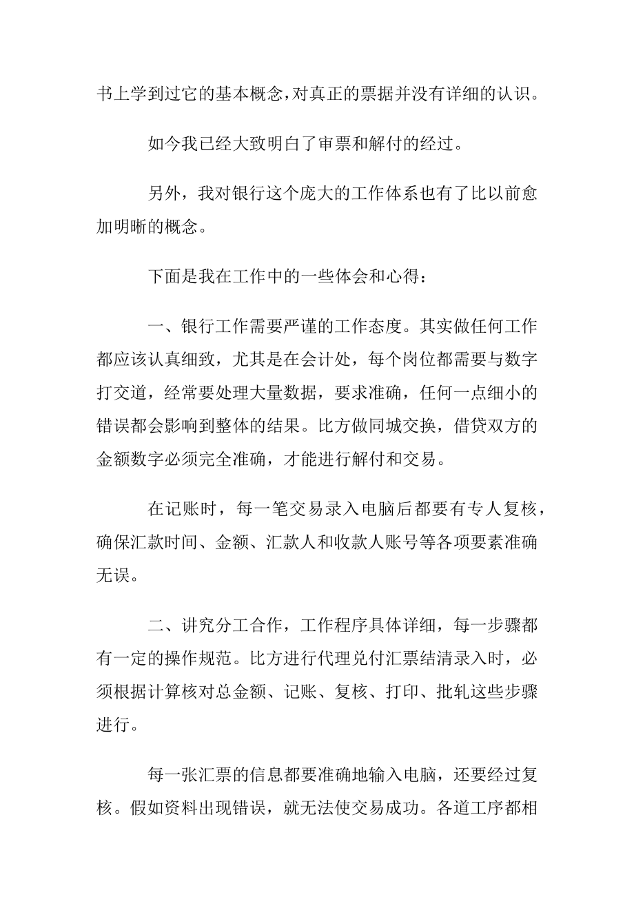 银行大堂经理实习证明.docx_第2页