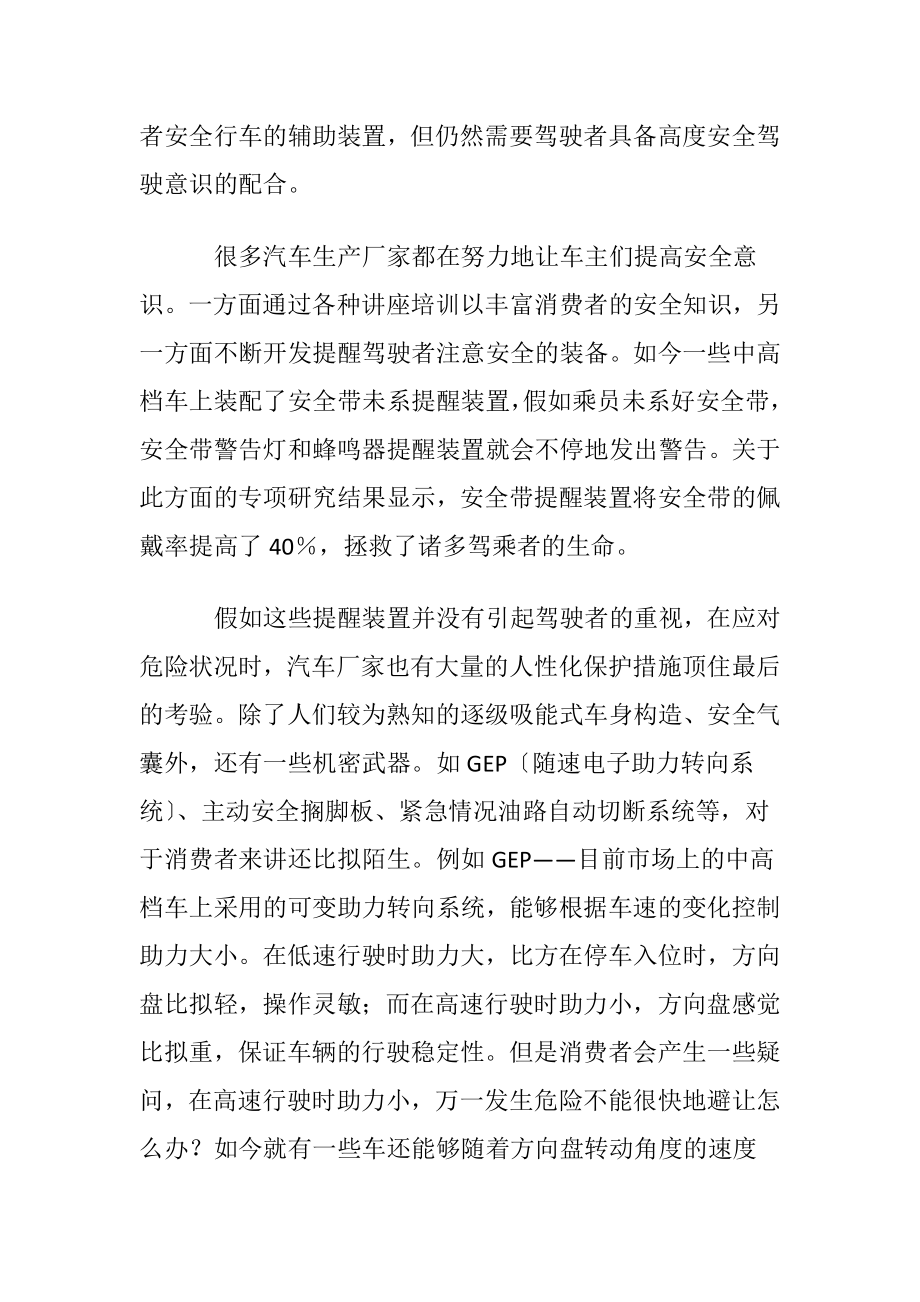 安全意识教育心得体会〔优选16篇〕.docx_第2页