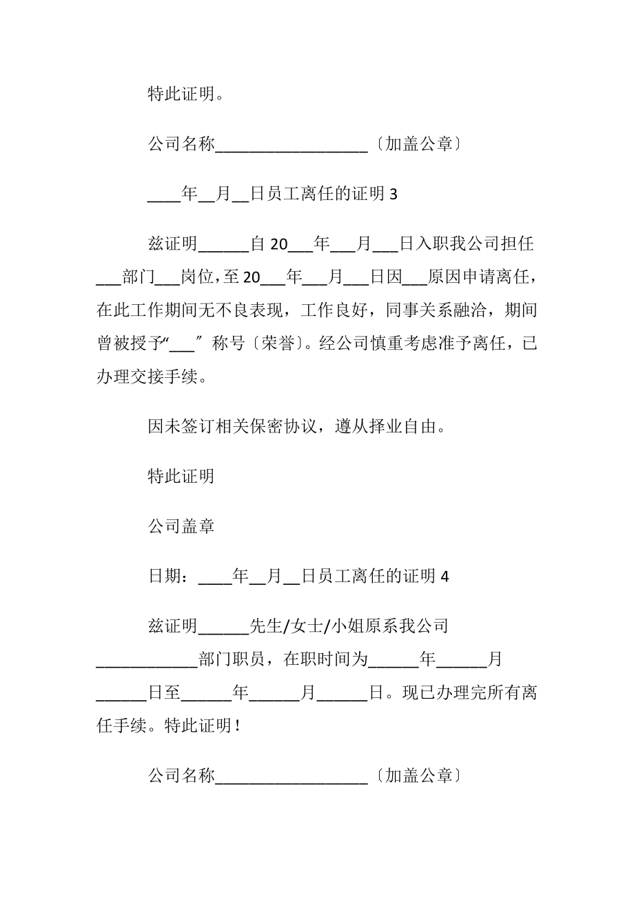 员工离任的证明.docx_第2页