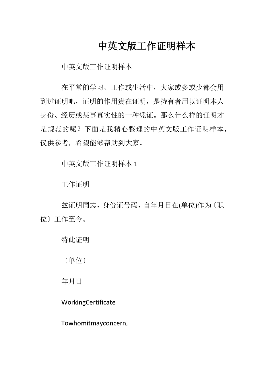 中英文版工作证明样本.docx_第1页