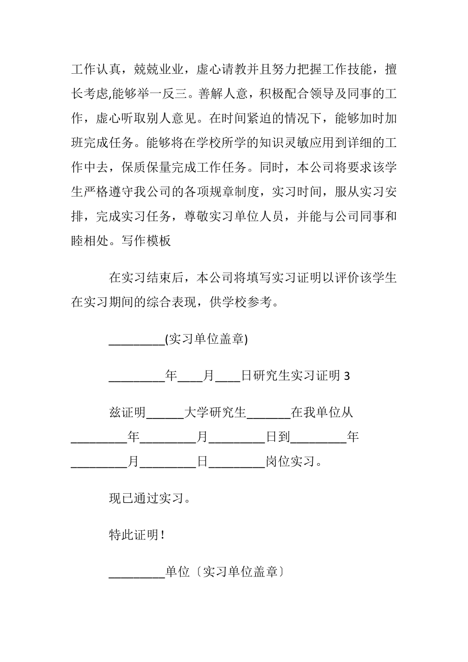 研究生实习证明8篇.docx_第2页