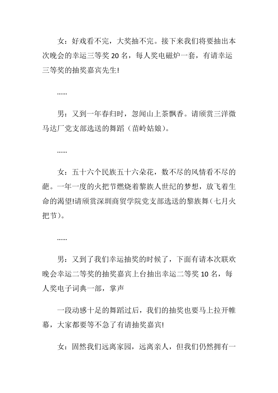 抽奖活动主持人串词.docx_第2页