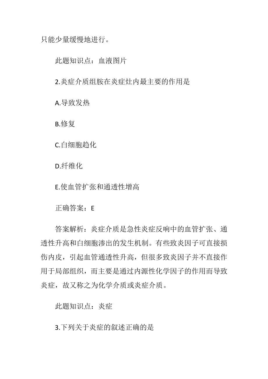 临床执业(助理)医师笔试试题.docx_第2页