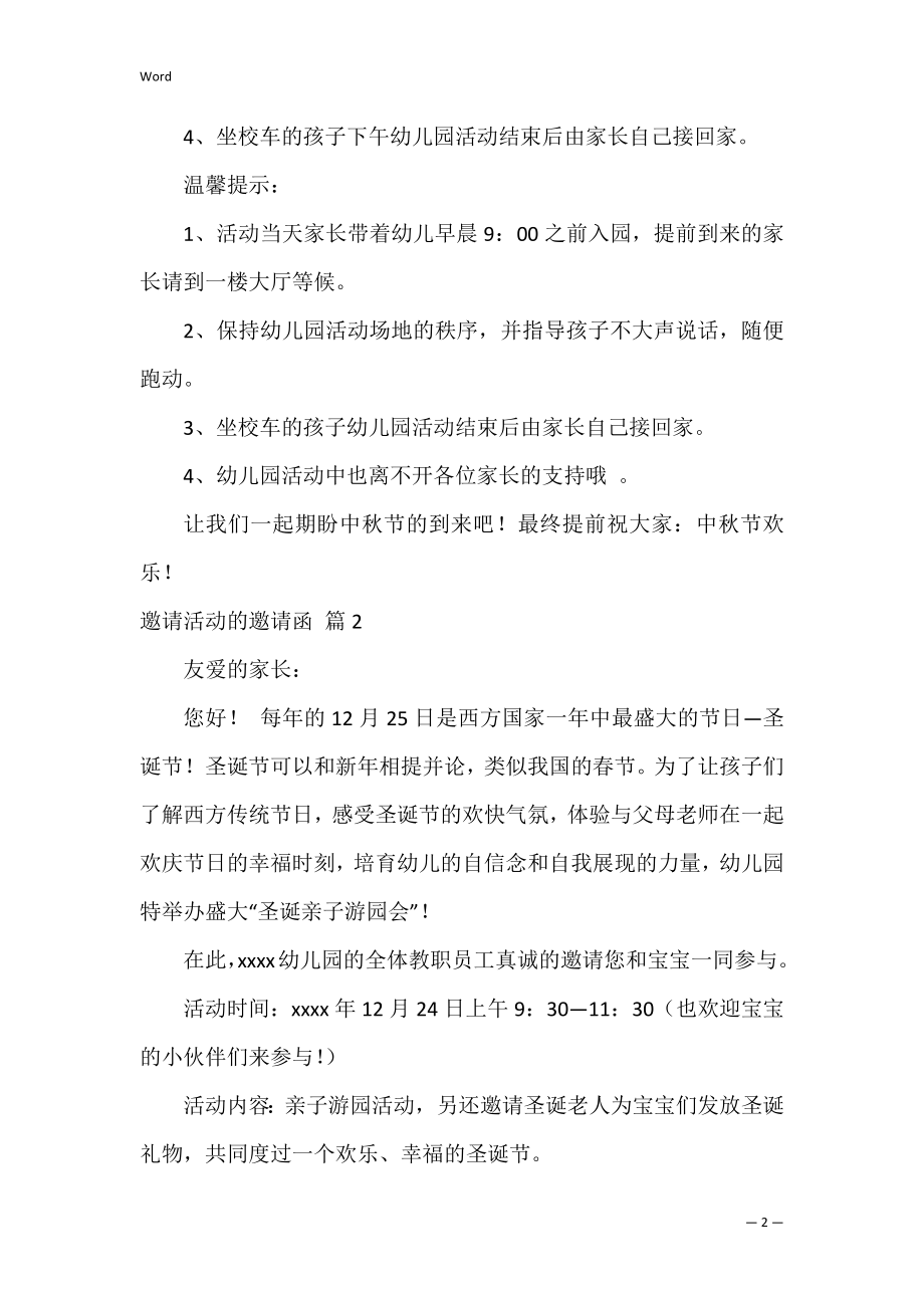 邀请活动的邀请函_5.docx_第2页