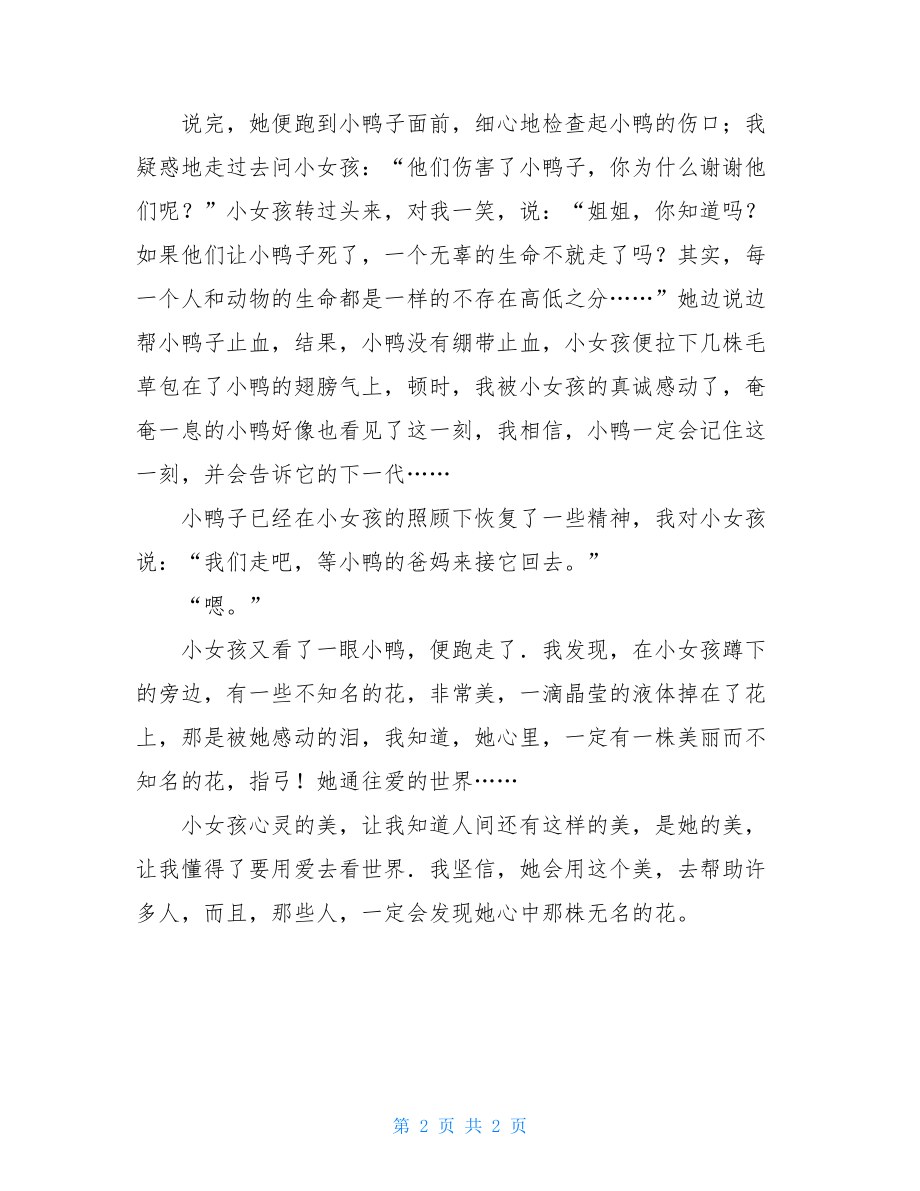 关于心灵美的优秀叙事作文650心灵美叙事作文.doc_第2页