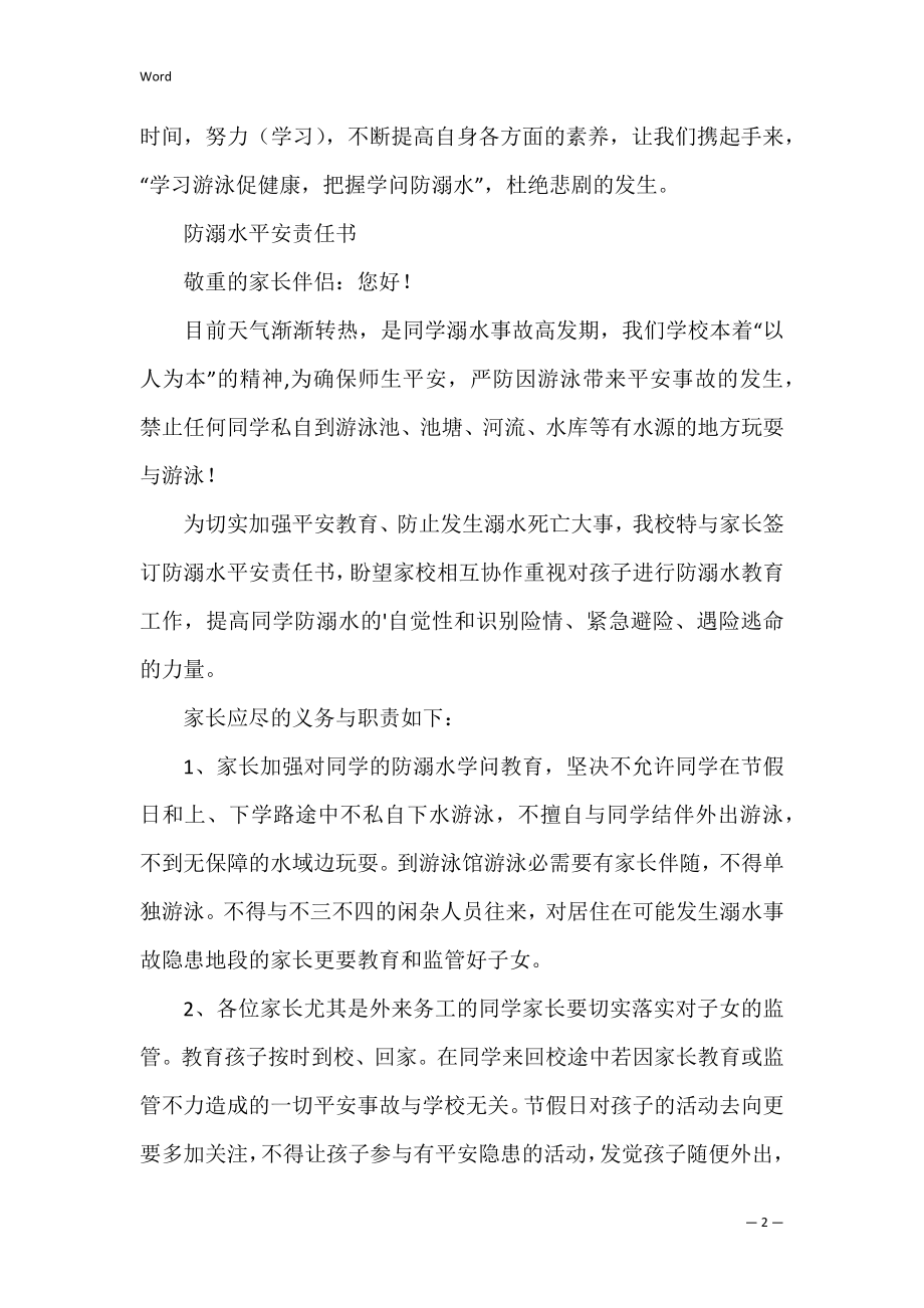 防溺水安全承诺书_13.docx_第2页