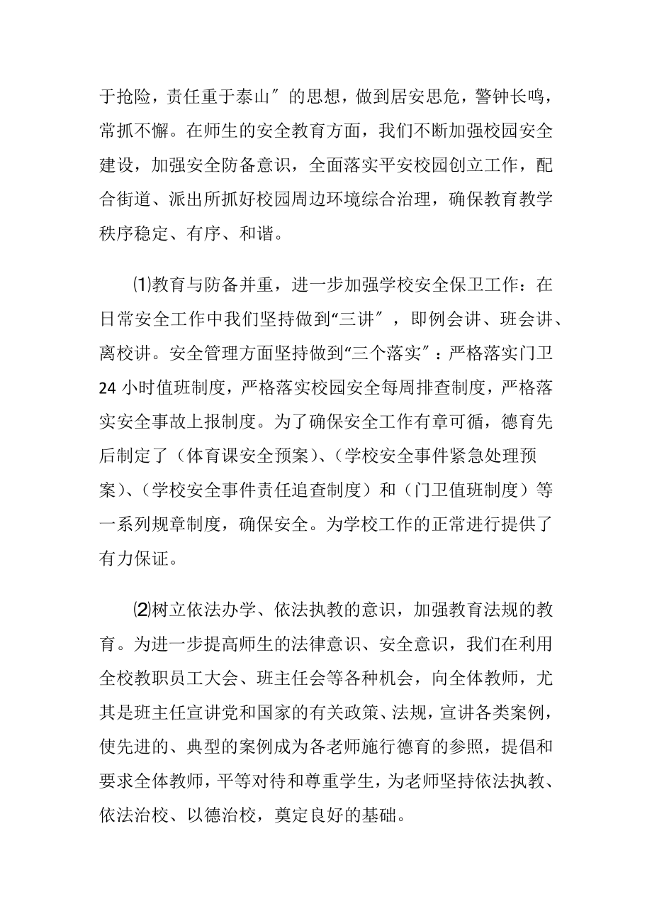 学校德育主任述职报告8篇.docx_第2页