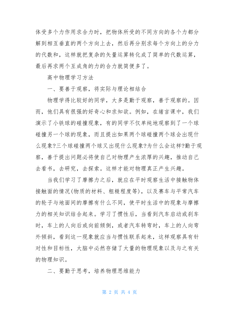 高中物理知识点总结高中物理必修1力的分解知识点.doc_第2页