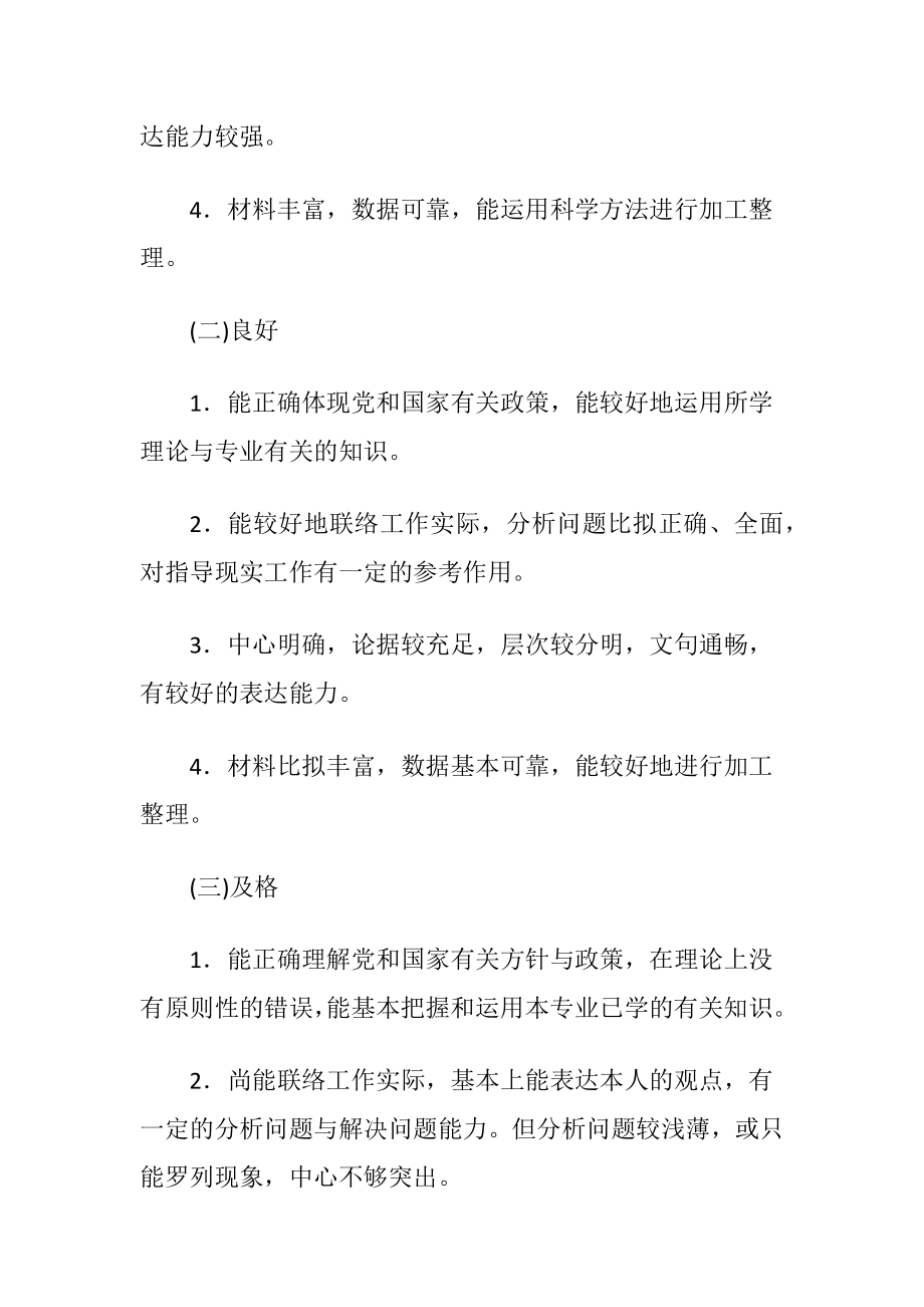 计算机毕业论文评语.docx_第2页