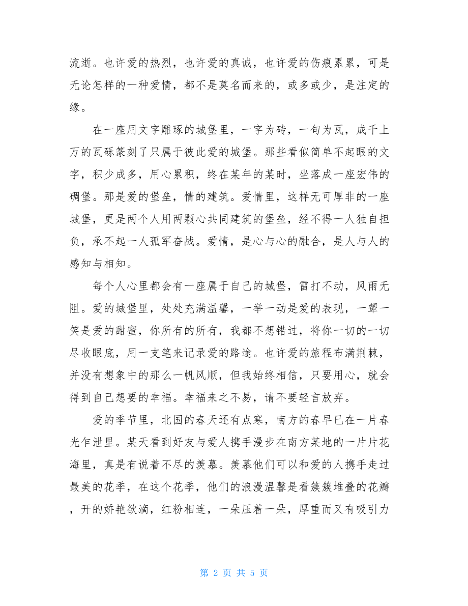 时光赋予的爱情美文英语励志美文短篇100字.doc_第2页