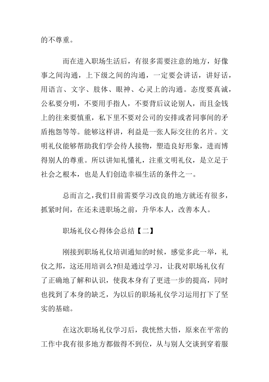 职场礼仪心得体会三篇.docx_第2页