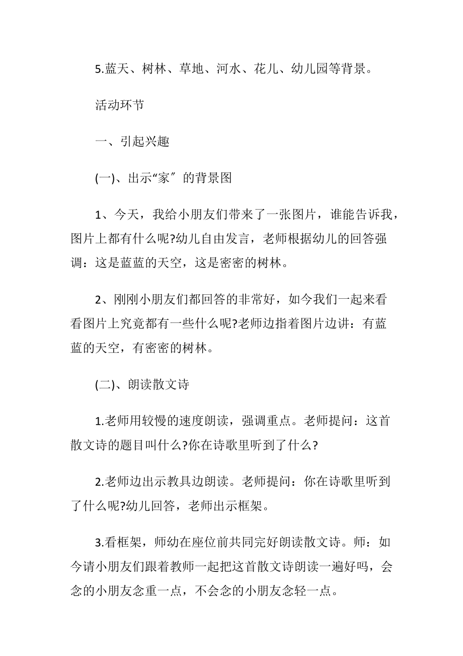 中班语言活动教案范文.docx_第2页