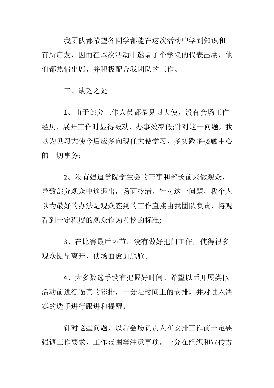 大学生职业规划通用15篇.docx_第2页