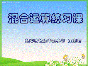 混合运算练习1.ppt