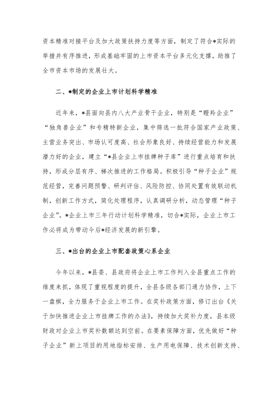 金融大讲堂暨推进企业上市专题讲座会议致辞.docx_第2页