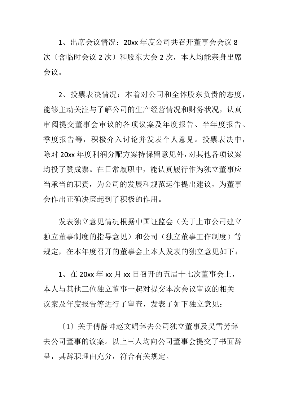 公司独立董事述职报告.docx_第2页