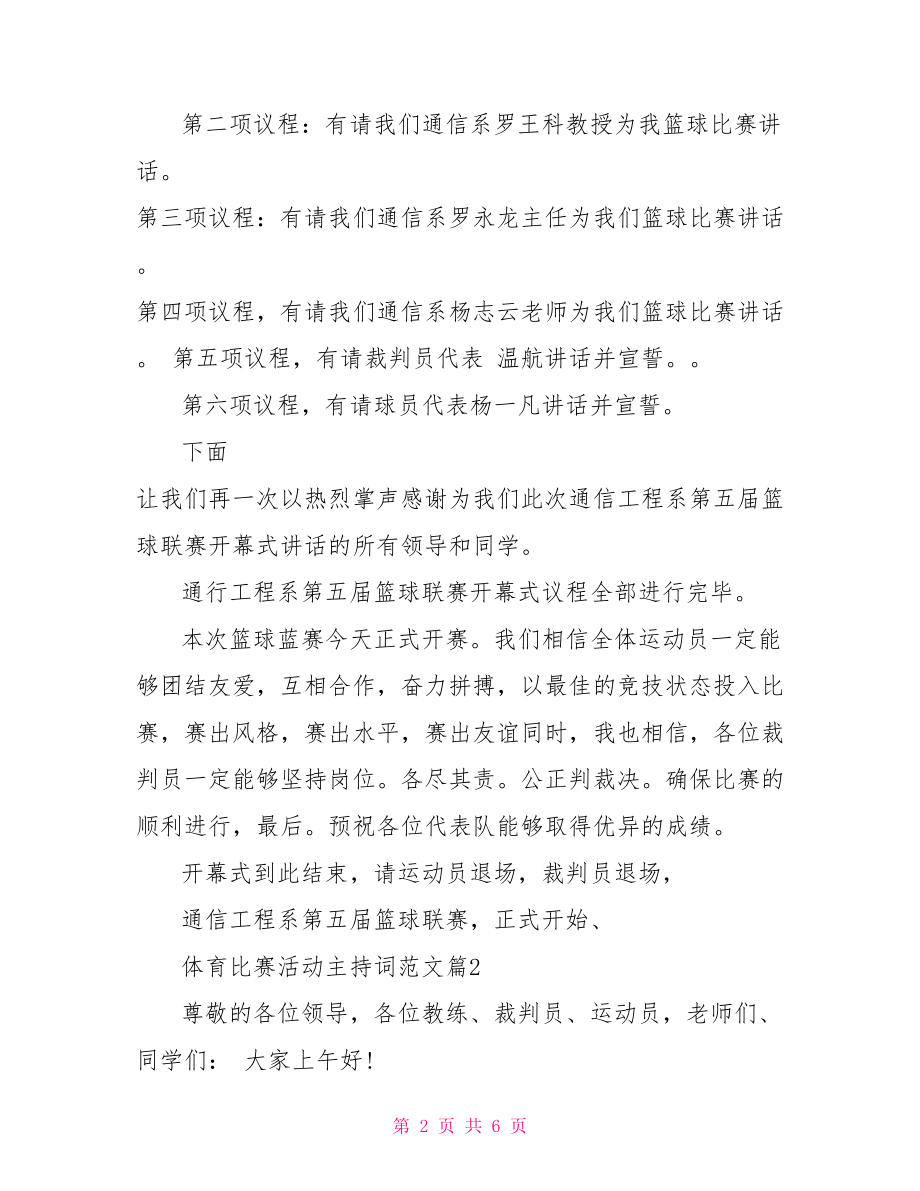 体育比赛主持词【体育比赛活动主持词范文】.doc_第2页