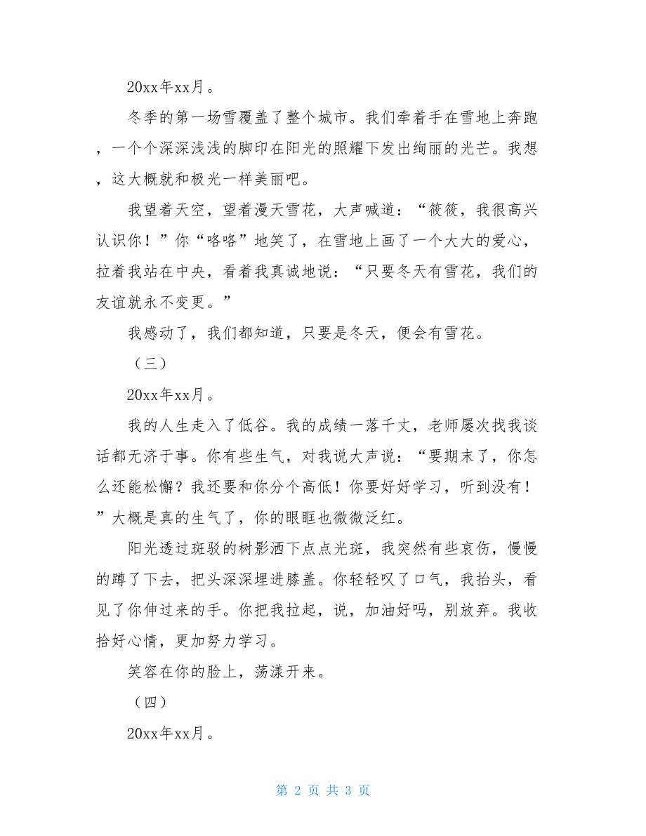 成长的路上有你作文成长的路上有你500字.doc_第2页