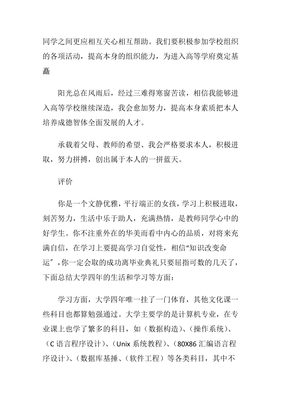 关于毕业论文.docx_第2页