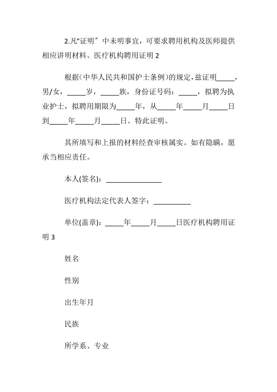 医疗机构聘用证明3篇.docx_第2页