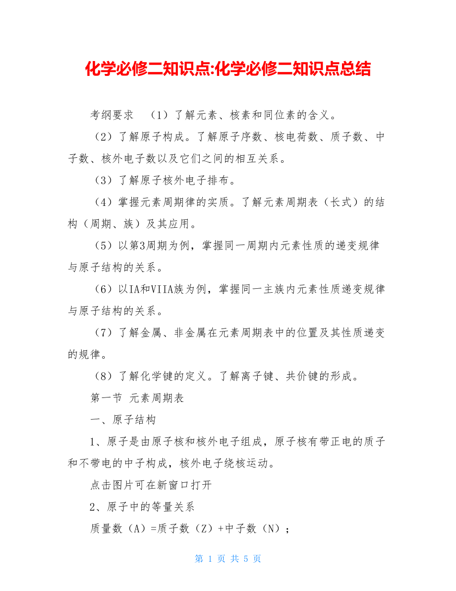 化学必修二知识点-化学必修二知识点总结.doc_第1页