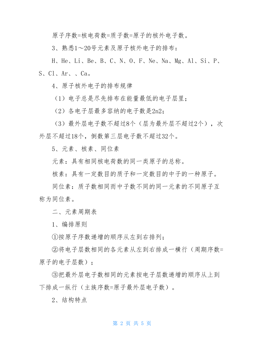 化学必修二知识点-化学必修二知识点总结.doc_第2页