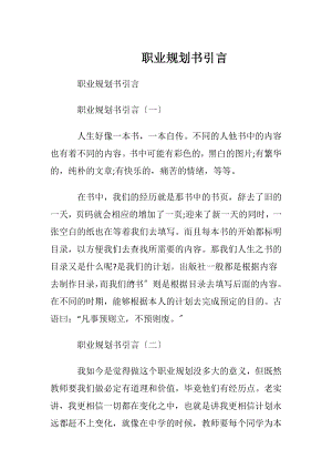 职业规划书引言_1.docx