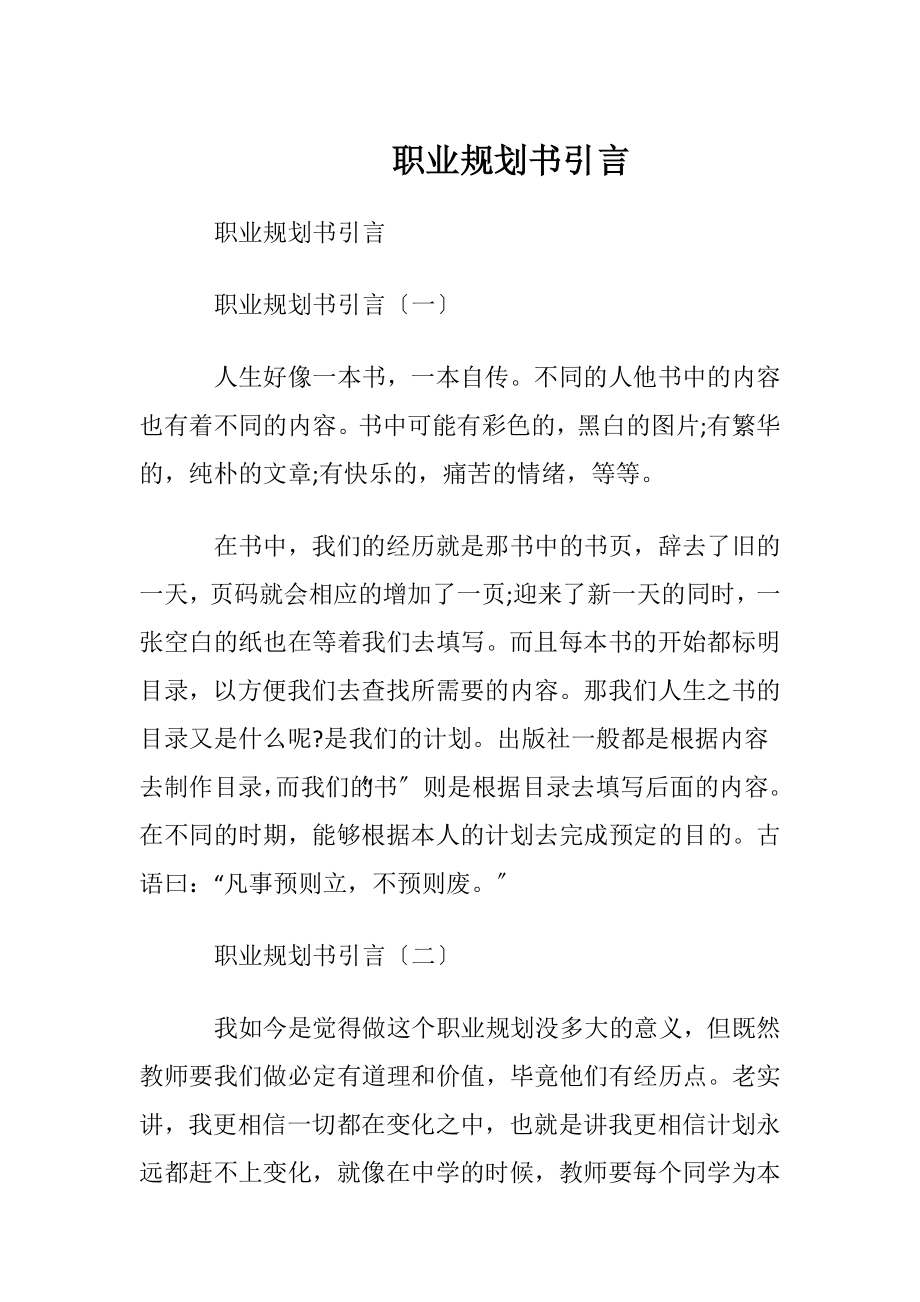 职业规划书引言_1.docx_第1页