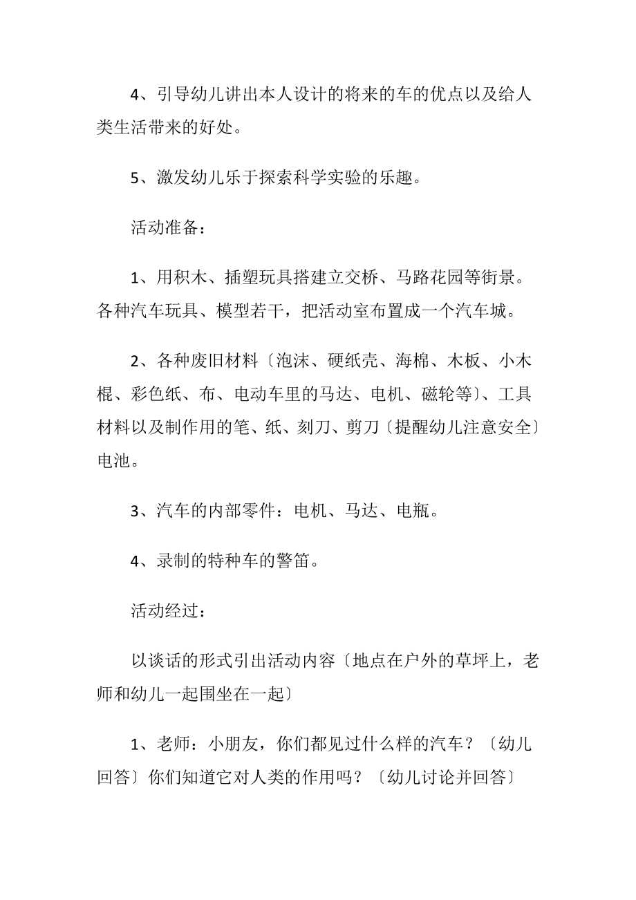 汽车城里汽车多大班科学活动教案.docx_第2页