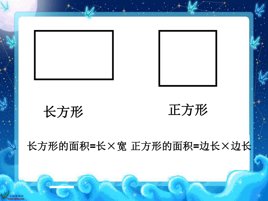 苏教版五年级数学上册第二单元1平行四边形的面积课件.ppt_第2页