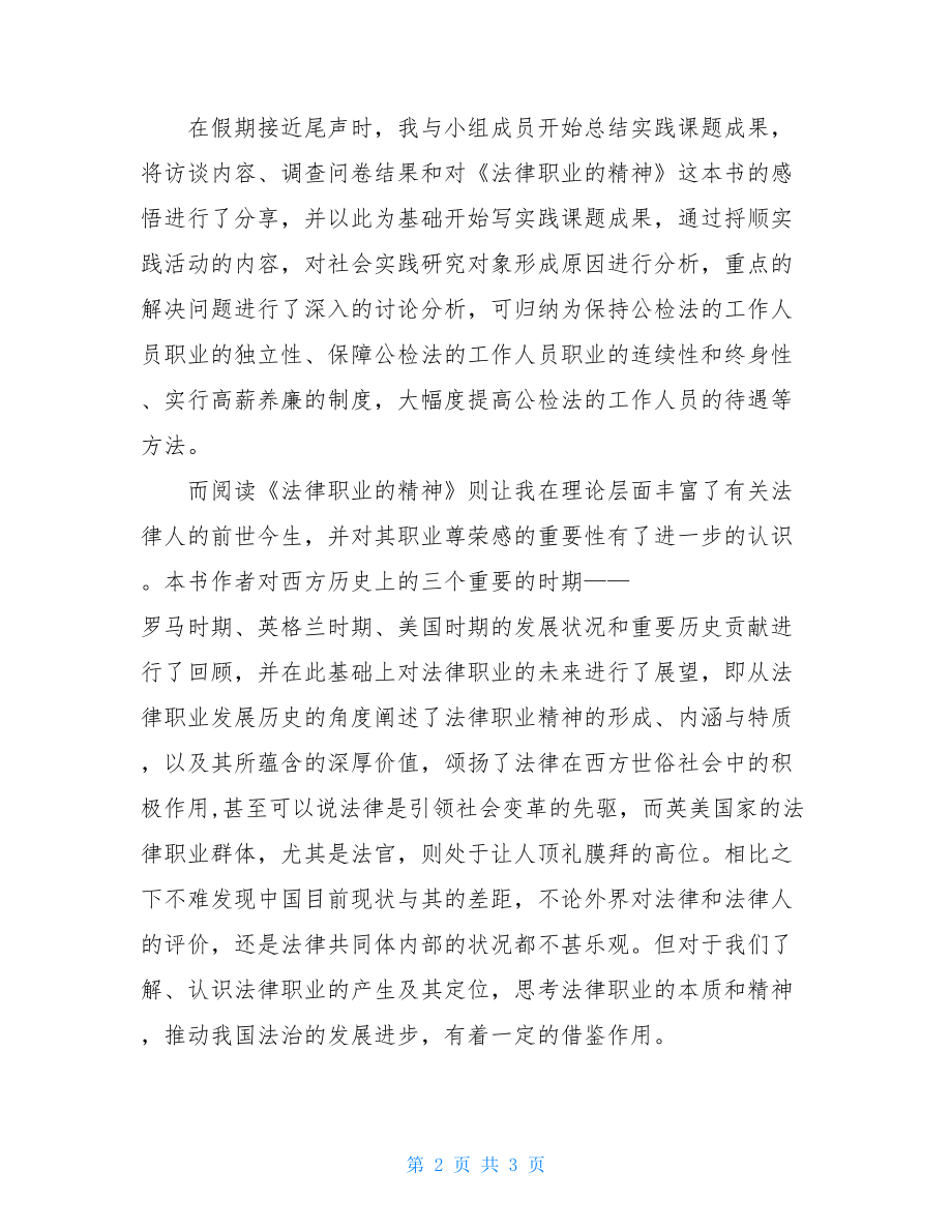 法律职业精神的个人总结.doc_第2页