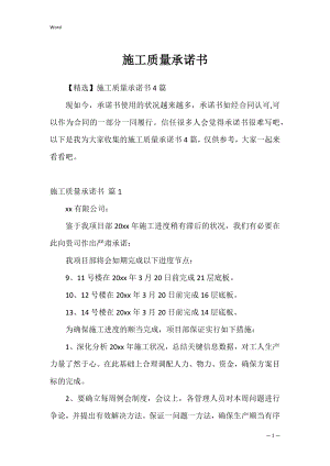 施工质量承诺书_5.docx