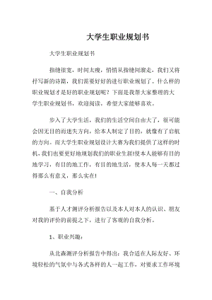 大学生职业规划书_4 (2).docx