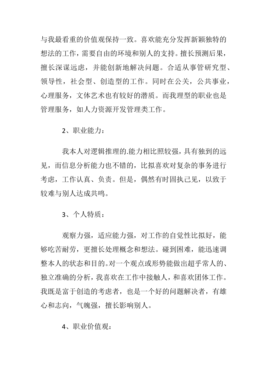 大学生职业规划书_4 (2).docx_第2页