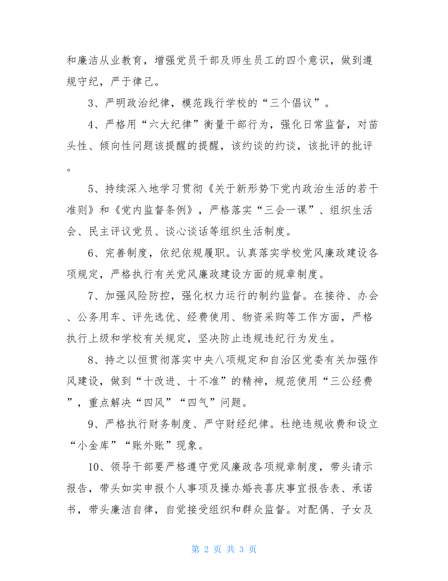 党风廉政建设责任书2021年党风建设责任书.doc_第2页