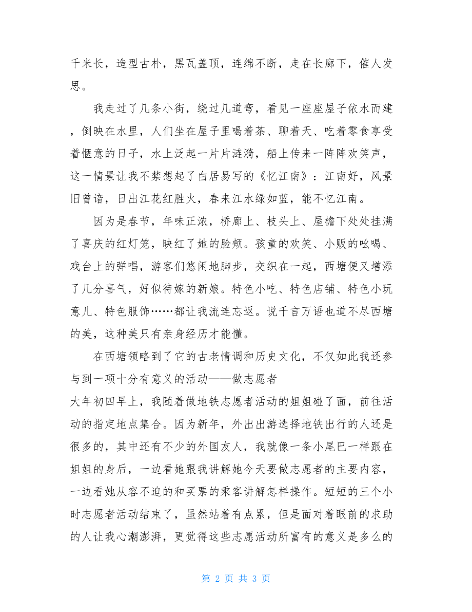 我的寒假生活演讲稿关于寒假生活的演讲稿.doc_第2页