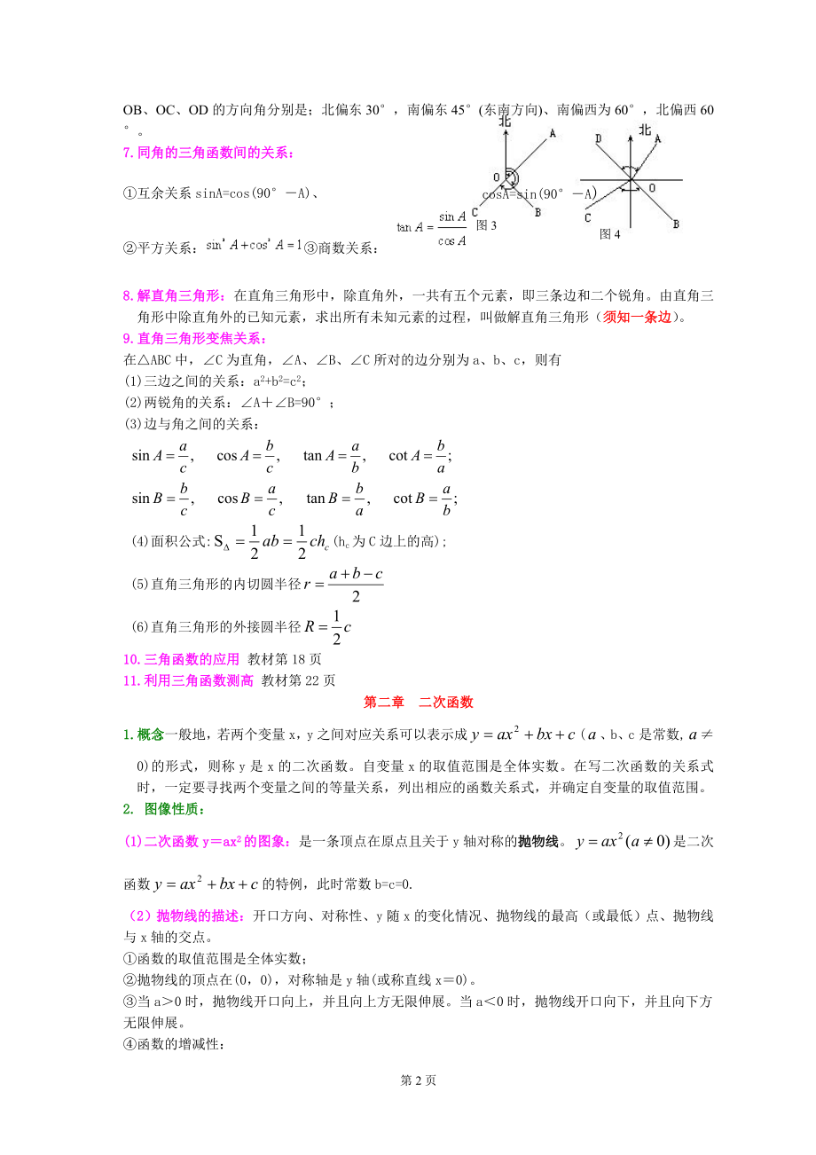 新北师大九年级数学下册知识点总结.doc_第2页