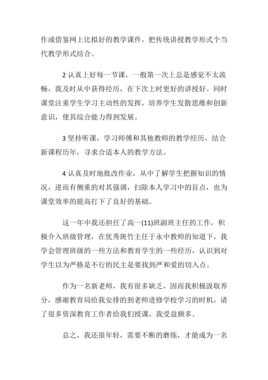 新老师工作心得体会 (2).docx_第2页