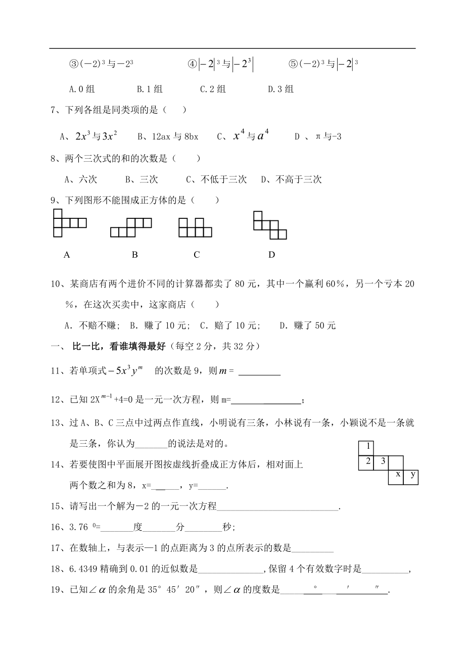 七年级数学上学期第三次月考试题附答案.doc_第2页