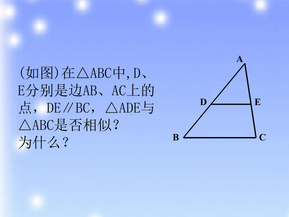 探索三角形相似的条件第二课时　课件　2.ppt_第2页